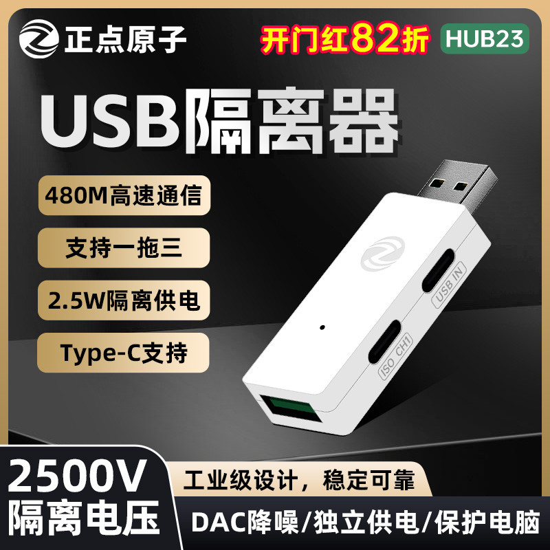 正点原子USB2.0高速隔离器HUB23工业级480Mbps光耦光电保护模块
