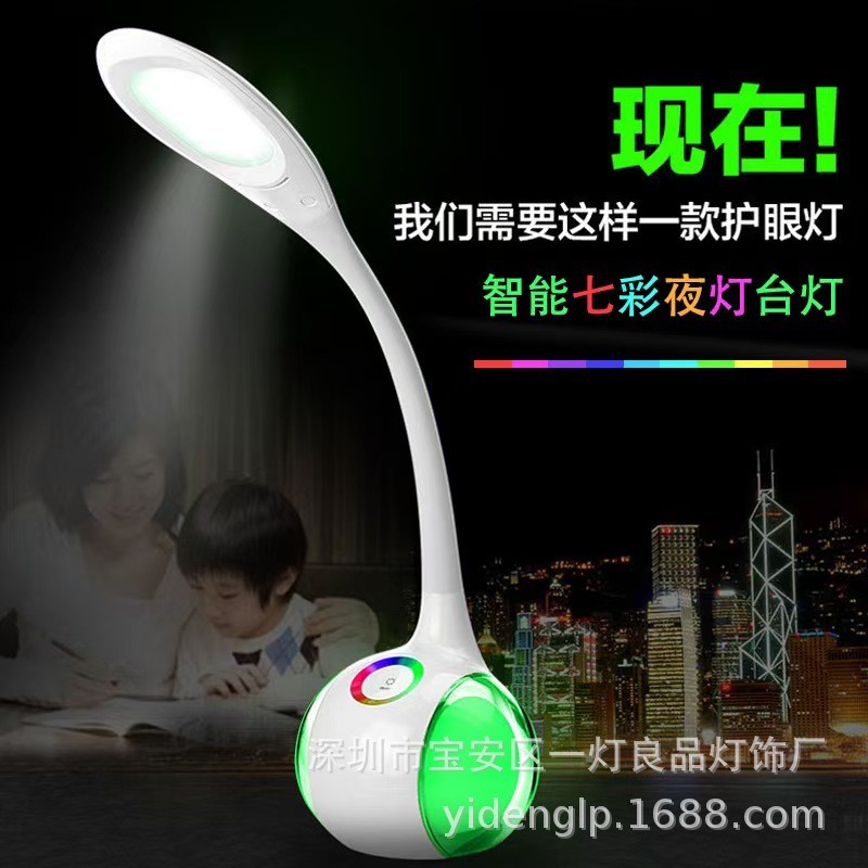LED护眼台灯七彩触控情感台灯可调光LED护眼灯灯壁可弯曲护眼台灯
