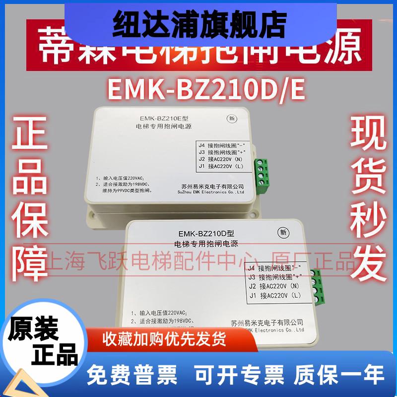 蒂升电梯抱闸电源EMBP-220控制器电源EMK-BZ210D/E适用于蒂森配件