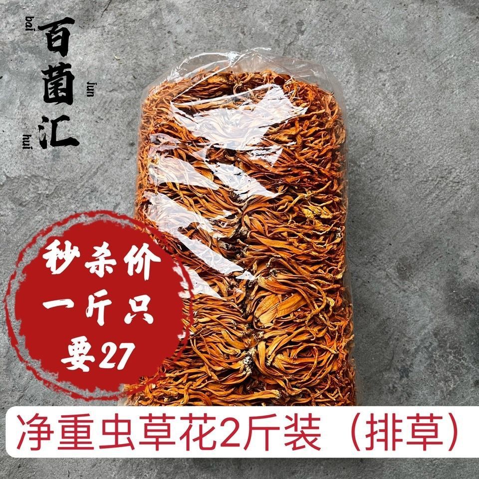 新日期虫草花干货好品质特产新货北蛹金虫草孢子头食用菌菇净重煲