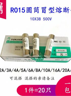 RO15 陶瓷保险丝管 10x38mm 1A2A3A5A8A10A16A32A380V/500V熔断器