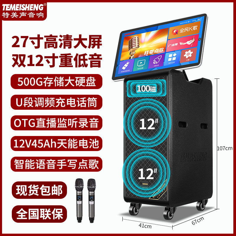 特美声户外广场舞音响带显示屏家用K歌视频点歌移动拉杆蓝牙音箱