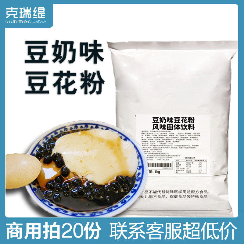 新货豆奶味豆花粉奶茶店烘焙餐饮甜品1kg包邮袋装豆浆粉冲饮商用