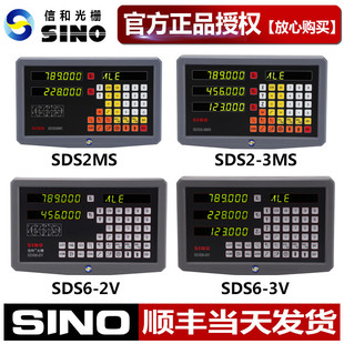 SDS6 SINO信和數(shù)顯表DRO銑床立車SDS2MS 3MS SDS2 3V表