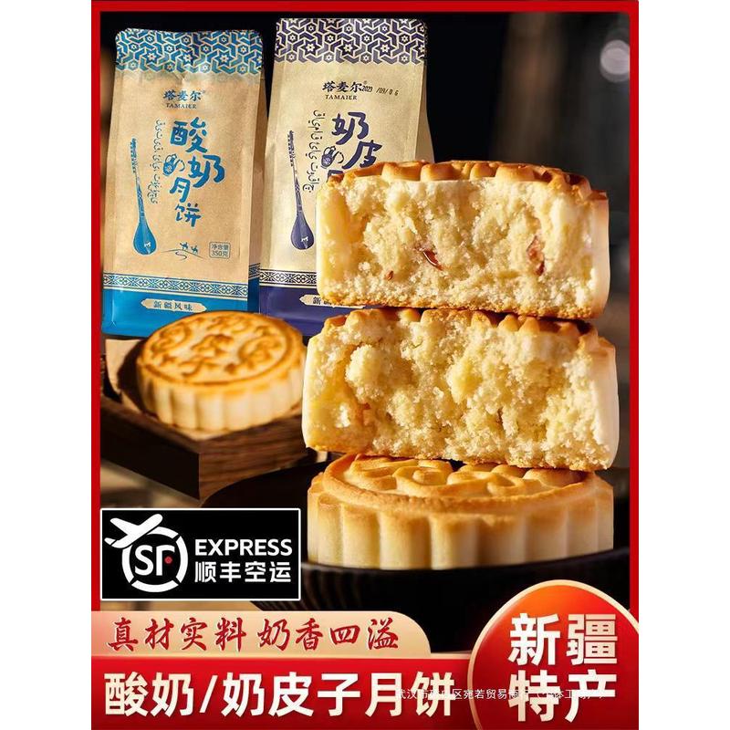 新日期塔麦尔奶皮子月饼新疆特产老式月饼非礼月饼奶酪盒350g包邮
