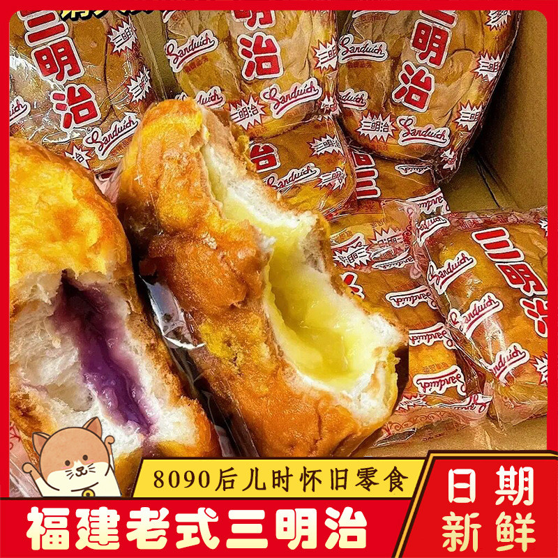 新货福建老式三明治黄油传统老青岛奶黄面包8090后怀旧零食夹心三
