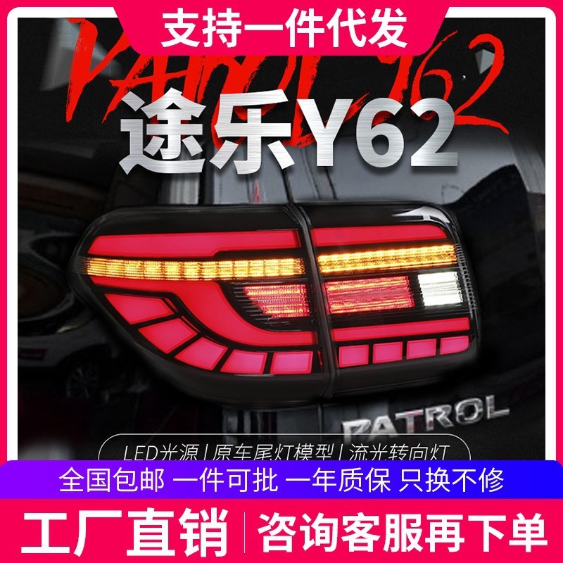 适用于12-18款新途乐Y62尾灯总成改装LED行车灯流光转向灯刹车灯