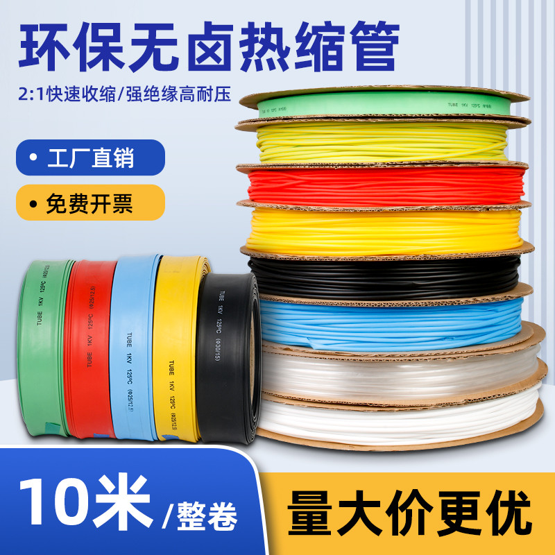 热缩管绝缘套管电工电线收缩管电缆热塑管数据线修复保护套热收缩