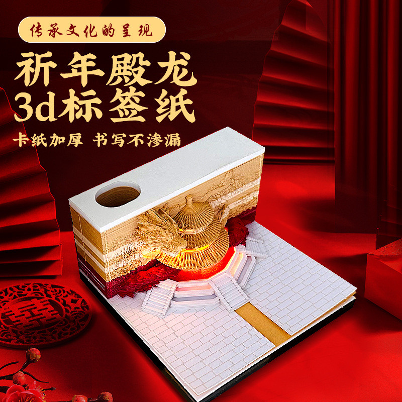 3D立体便签本祈年殿龙年网红建筑模型便利贴艺术文创礼品批发零售