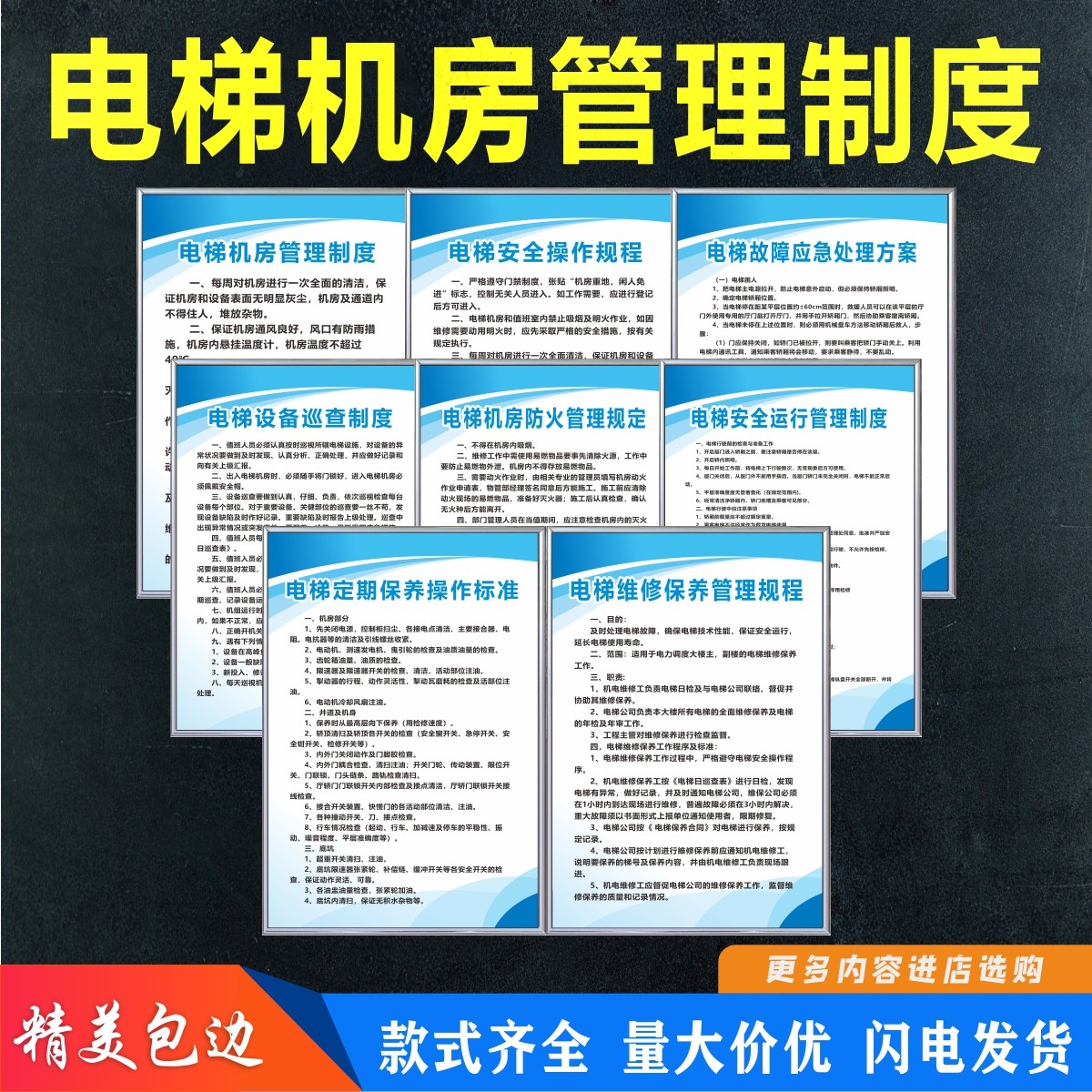 电梯机房管理制度安全运行巡查应急预案处理维修保养上墙标识标牌