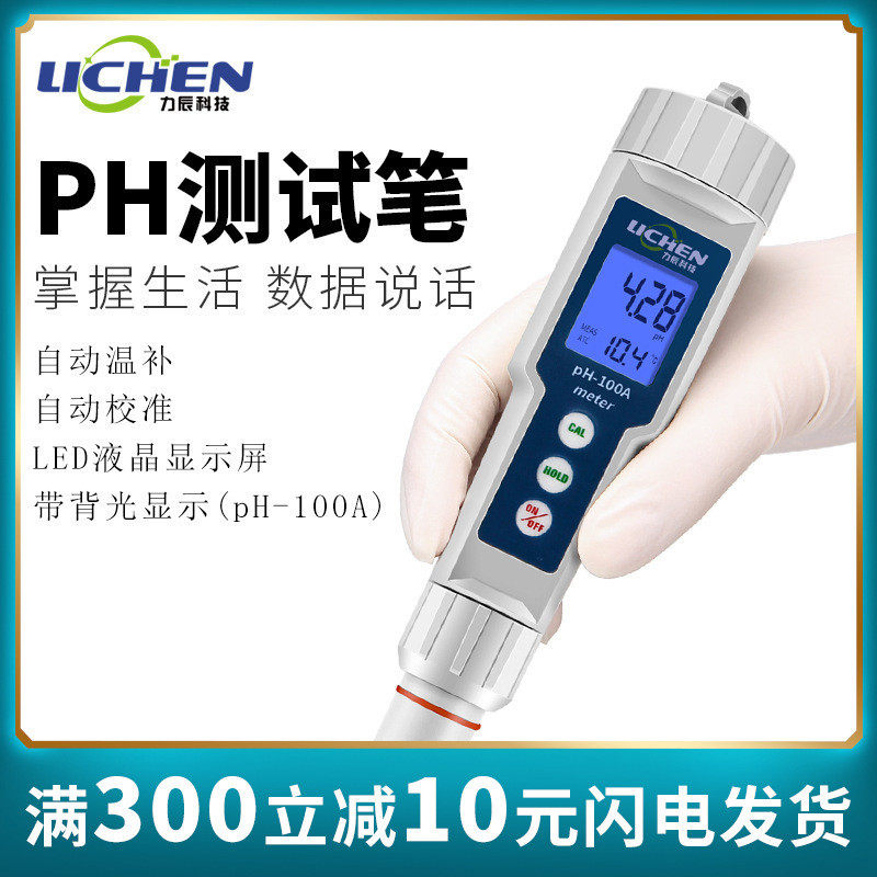祈色笔式酸度计PH-10 高精度便携式PH计 PH值测试仪 酸碱度笔
