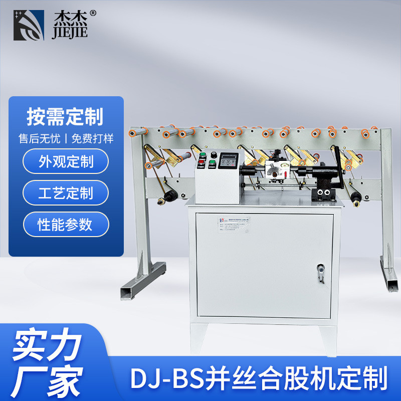 单轴高速并丝机厂家全自动精密并纱机棉线尼龙双轴多股钢丝合股机