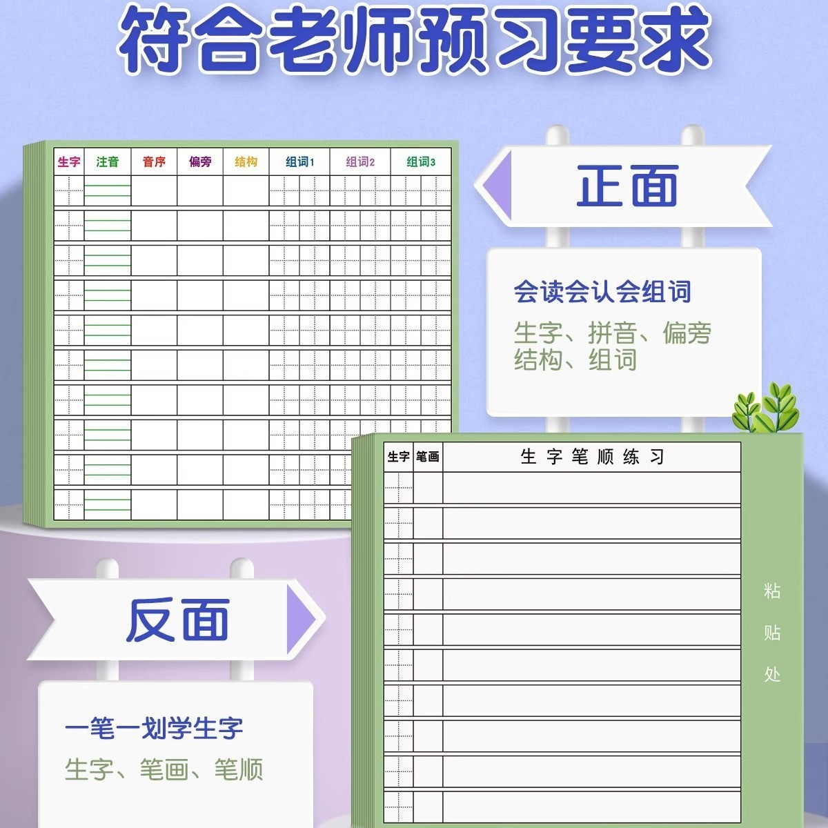 生字预习卡语文自粘小学生自粘生字表课前练习笔画训练生字表组词