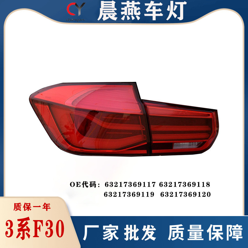 适用于宝马3系后尾灯总成F30F35后刹车灯320li328li318li倒车灯