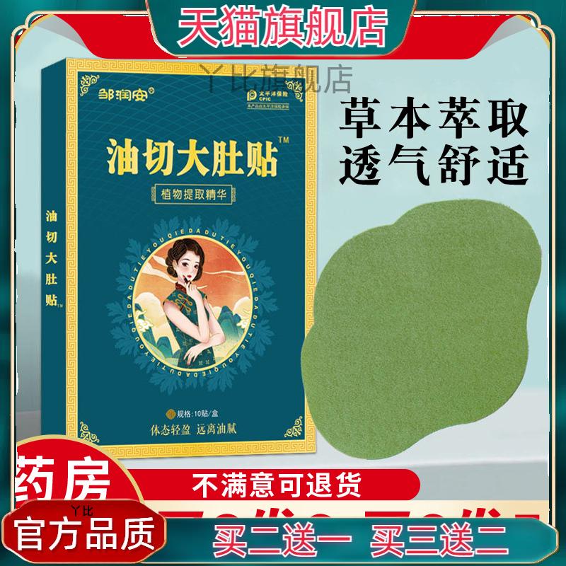 邹润安油切大肚贴久坐型水肿型草本膏贴简单轻身草本舒适小蛮腰贴