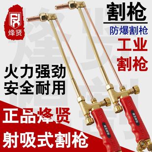 【烽贤焊割】烽火系列全铜割枪割炬G01-30G01-100割把气割焊割