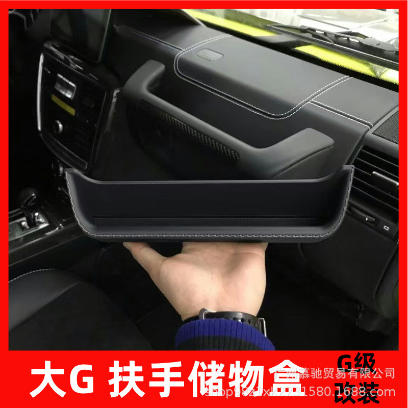 W463/4奔驰大G级G63G500G550G350储物盒大G改装副驾驶扶手置物盒