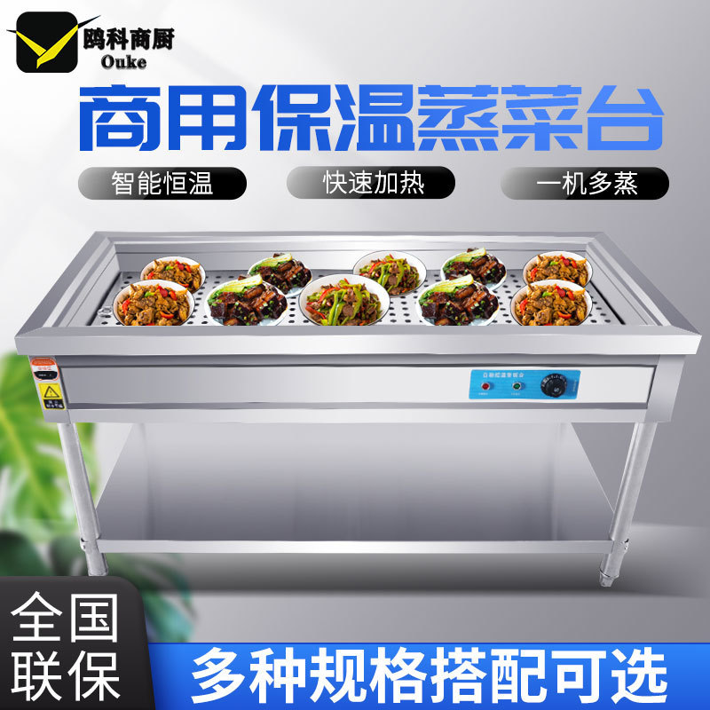 不锈钢商用电热保温售饭台浏阳蒸菜台馒头保温台包子保温柜售菜台