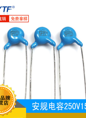 X1Y2安规电容250V152M1.5NFP=7.5MM交流AC陶瓷电容152M250V