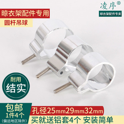 凌序 升降手摇晒晾衣架配件吊球 不锈钢管套环堵头吊环25 29 32MM