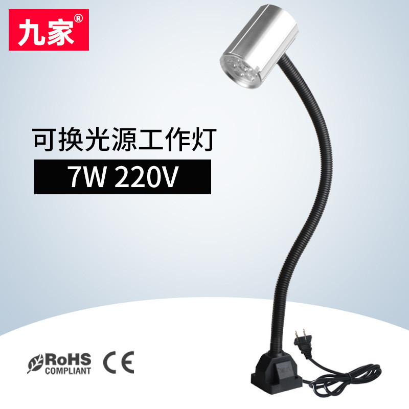 九家机床工作灯led铝合金散热可换灯头新款工业照明灯7w220v