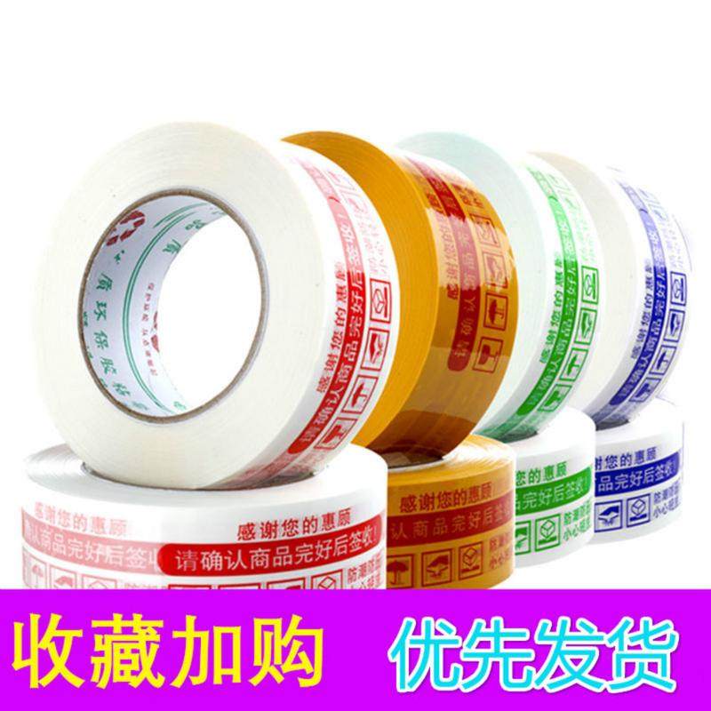 热销装透明胶带快递打包整箱胶布大卷包装封箱胶带胶纸米黄色宽封,包装,包装胶带,淘宝优惠券,粉丝福利购,淘宝优惠卷