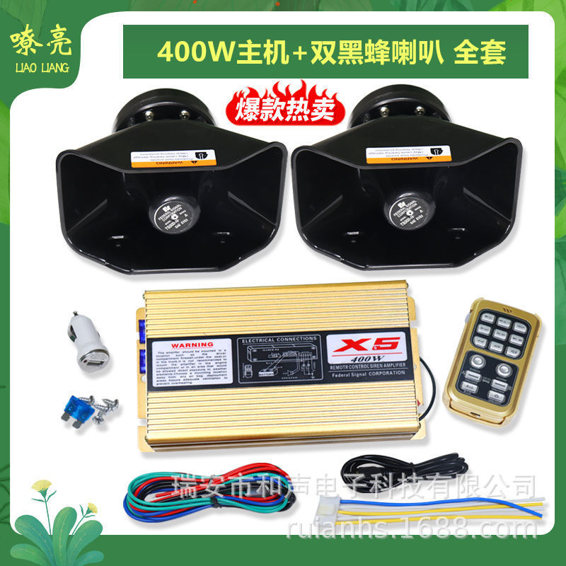 无线遥控金色X5主机400W大功率车载扬声器警报器斜口喇叭
