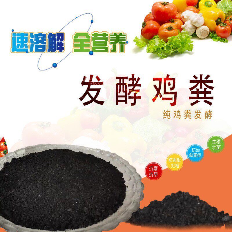 发酵鸡粪肥料厂家鸡粪鸡粪肥果蔬花卉用批发有机肥土壤改良有机肥