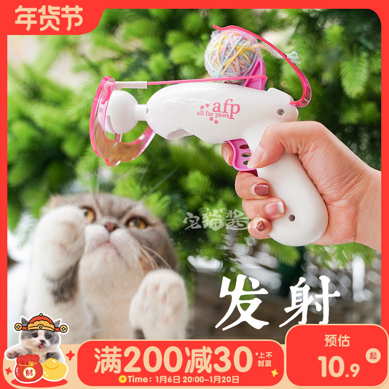 宅猫酱 afp猫咪玩具毛线球弹射枪室内逗猫玩具自嗨解闷宠物玩具球图片