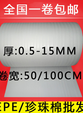 珍珠棉EPE1235810MM厚珍珠棉卷填充棉发泡沫板防震膜