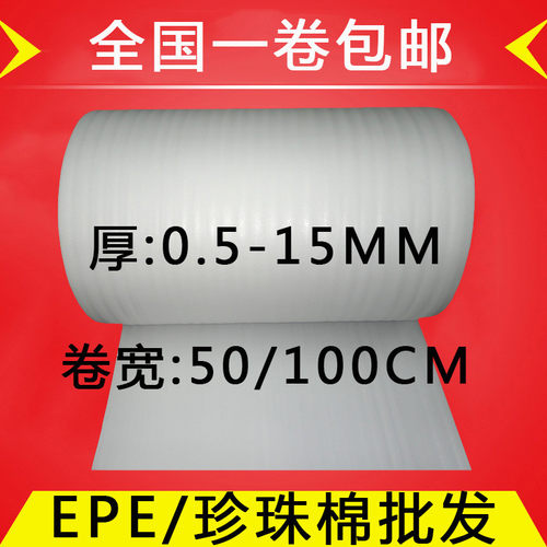 珍珠棉EPE1235810MM厚珍珠棉卷填充棉发泡沫板防震膜
