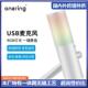RGB氛围灯效人气电脑桌面话筒 USB麦克风白色哑 Onering一声铃