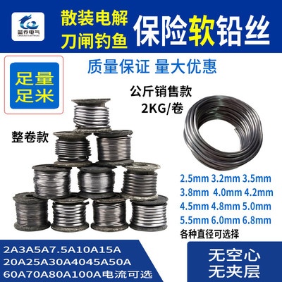 闸刀保险丝纯软铅丝5A10A15A20A40A25A30A40A45A60A电解钓鱼铅丝