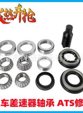 热销厂家供应汽车差速器轴承ats修包f-577158f-574658lm50134r