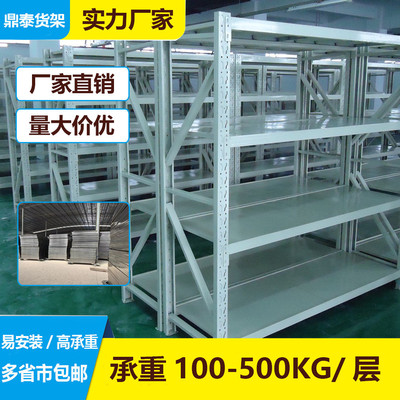 鼎泰库房多层仓库货架中型轻型快递货架仓储置物架家用铁架批发