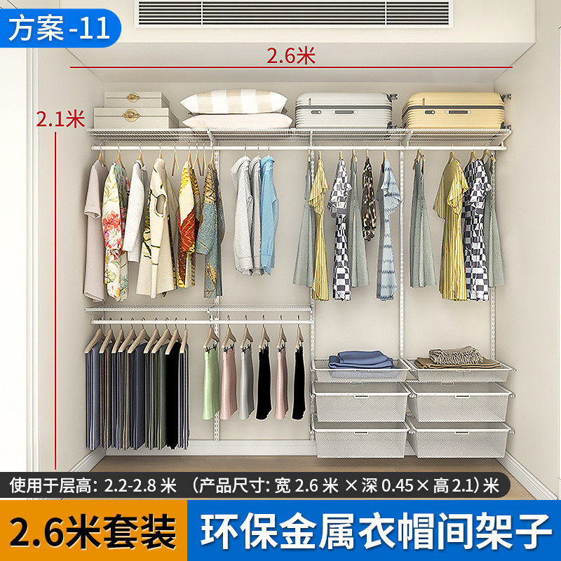 【2.6米宽】开放挂墙式衣帽间现代简约步入式金属简易衣柜架配件