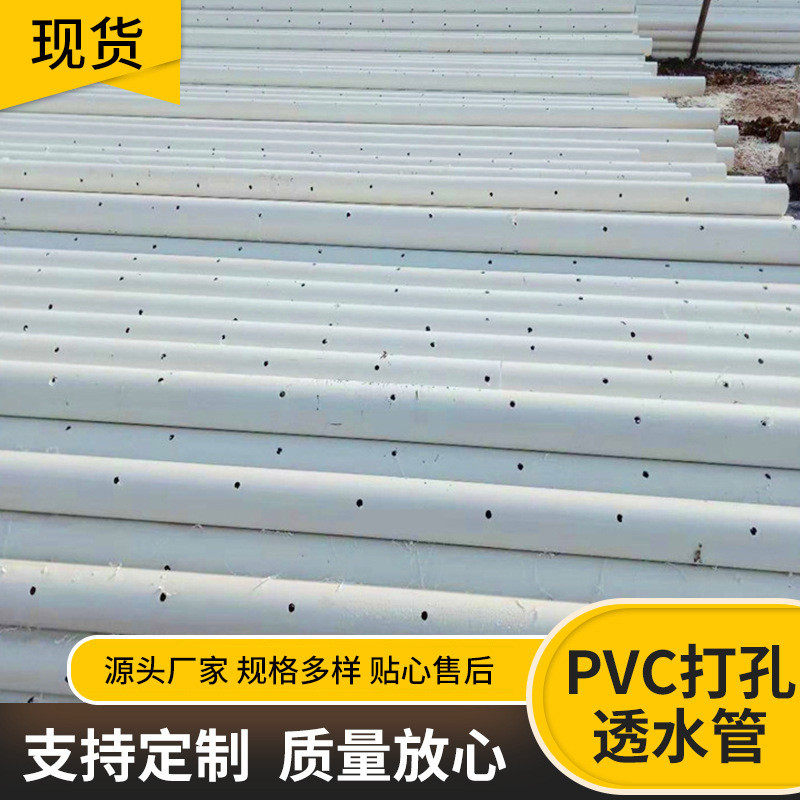 pvc硬式渗水开孔管园林打孔疏漏排水管绿化用带孔式集水透水花管