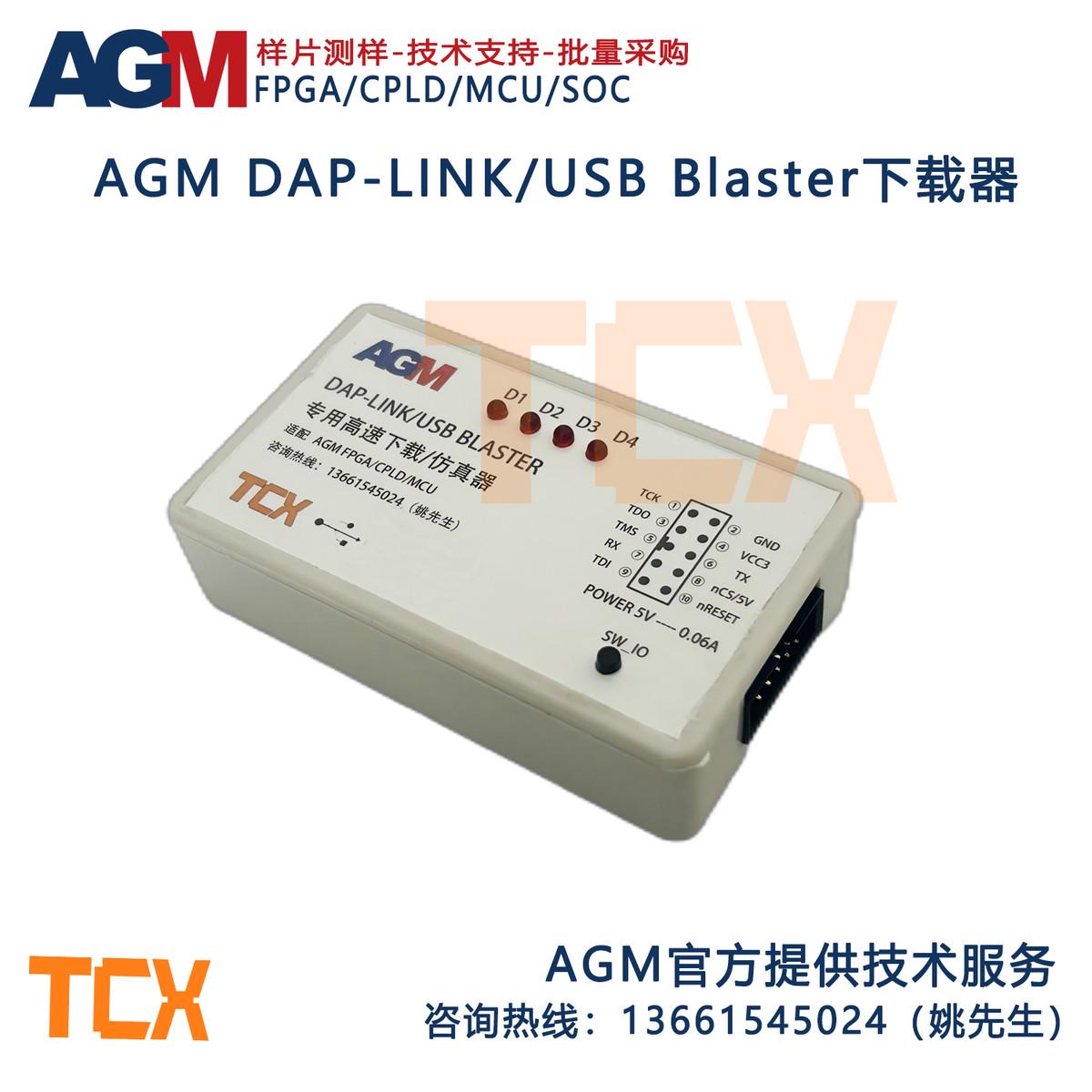 AGM DAP-LINK FPGA CPLD MCU官方下载器/仿真器/离线下载(配外壳)