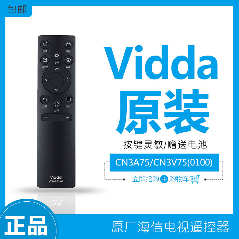 Vidda电视机遥控器CN3V75通用NEW X85原厂75V1N-X 65V3N原装75V7K