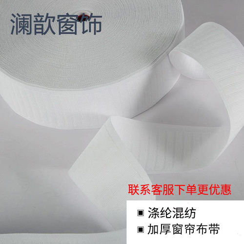 涤纶混纺窗帘布带条80米挂钩有四叉钩布带纺布带加厚窗帘布带条