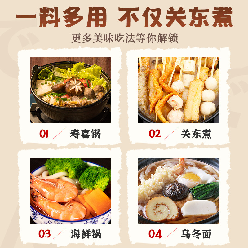 新日期三岛日式关东煮汤料食材调料包日本料包酱料711串串材料底