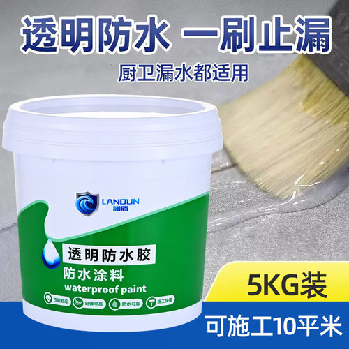 透明防水胶砸渗水免卫生间瓷砖砖外墙屋顶防水涂料5kg