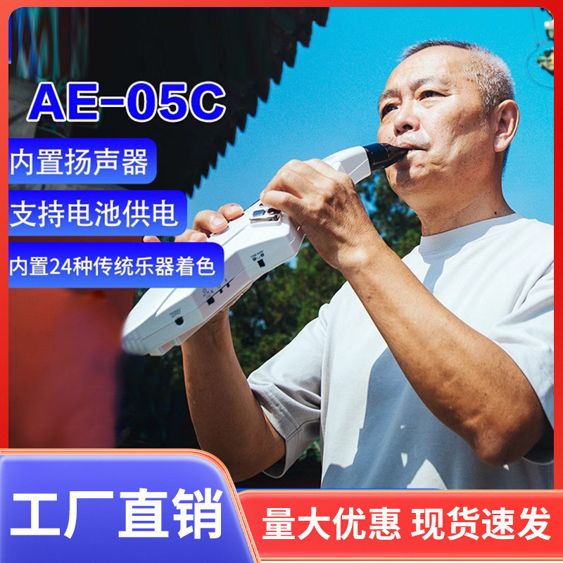 Roland罗兰电吹管AE-05C初学老人电萨克斯葫芦丝电子管笛乐器大全