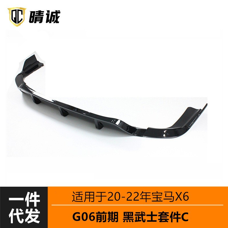 适用20-22年宝马X6黑武士套件C前期G06改装前铲前后唇侧裙小包围