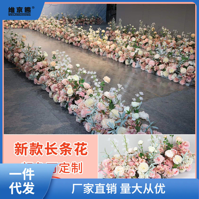 婚庆排花舞台T台路引花婚礼现场布置花排花条婚庆装饰路引花链衡