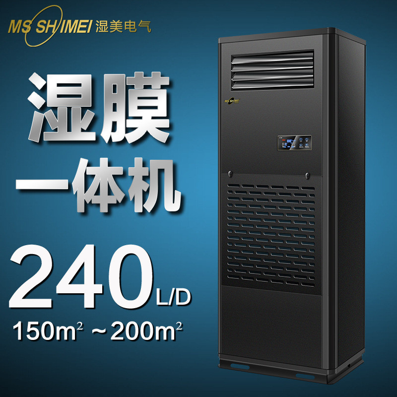 湿美工业除湿加湿一体机150-200㎡精密车间实验室恒湿机CS-12B