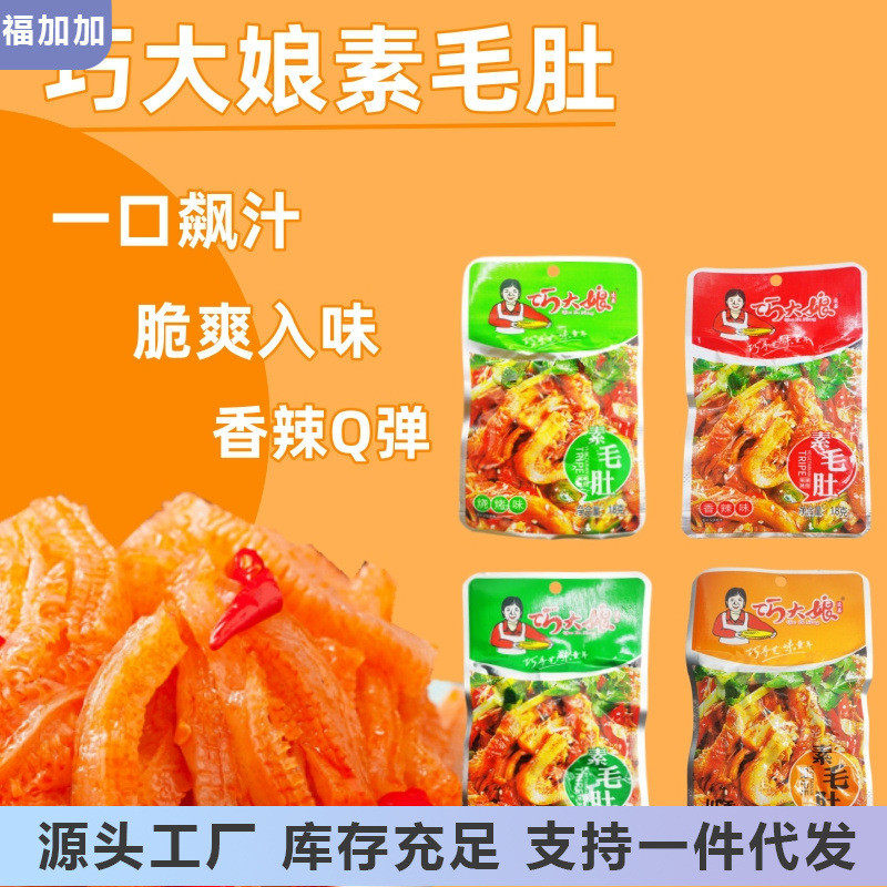 新货巧大娘素毛肚香辣烧烤山椒味湖南特产麻辣素食魔芋爽零食小吃