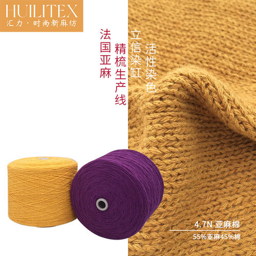 热销汇力棉麻透气库存现货天然吸湿纱线1/4.7s粗针55/45亚麻棉纱