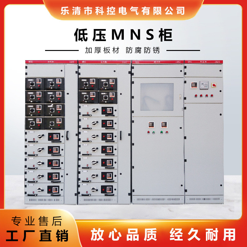 科控低压成套抽屉配电柜进出线MNS维修抽屉单元各类配件开关柜