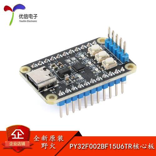 野火普冉PY32F002BF15U6TR核心板 24Mhz 32位ARM单片机开发板模块